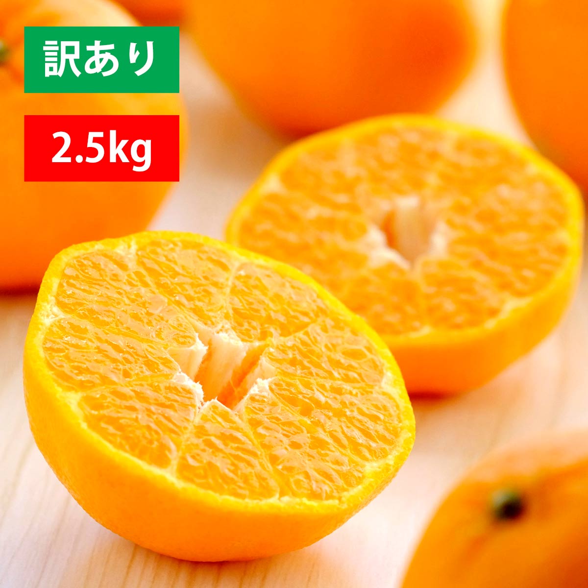 ポンカン 訳あり 2.5kg