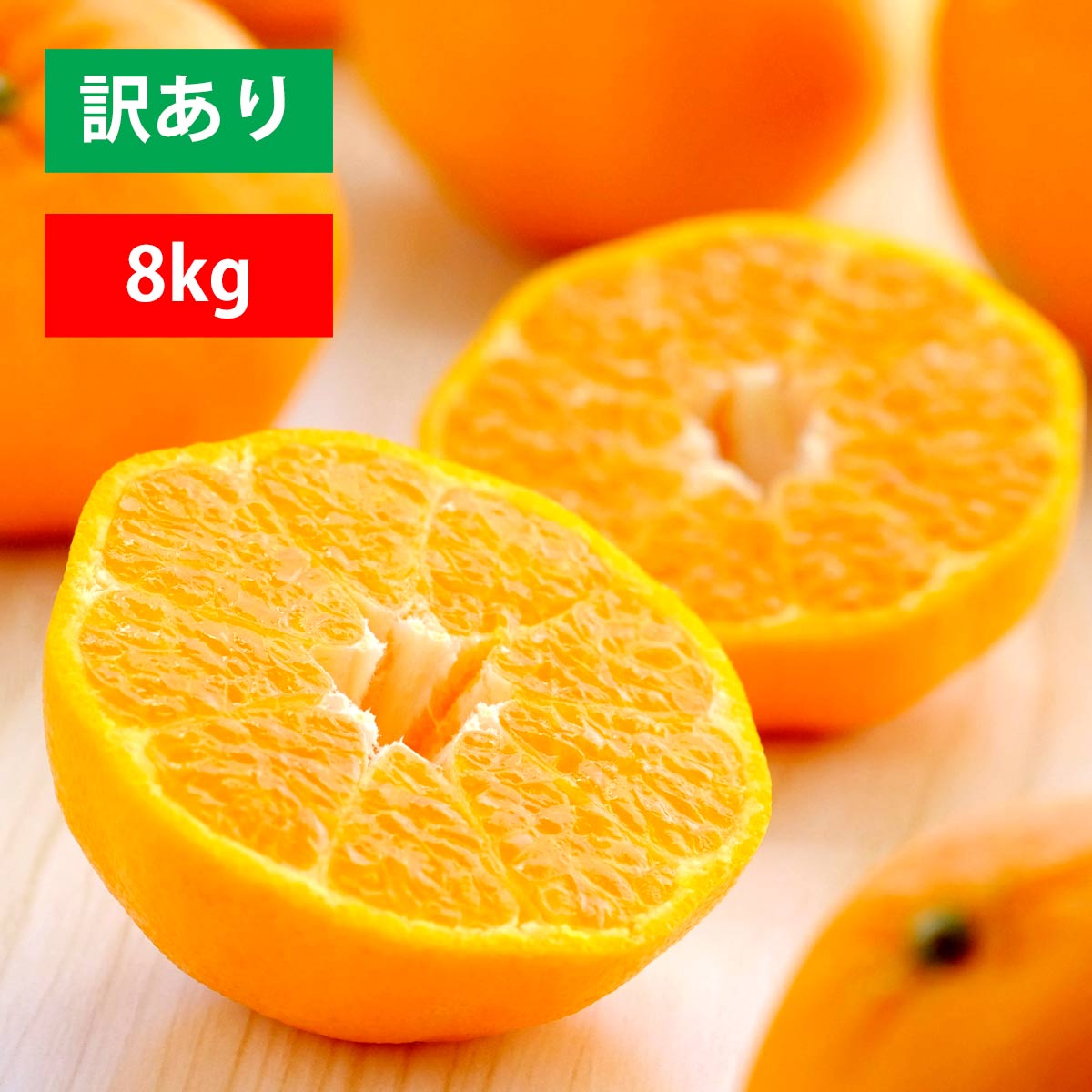 ポンカン 訳あり 8kg