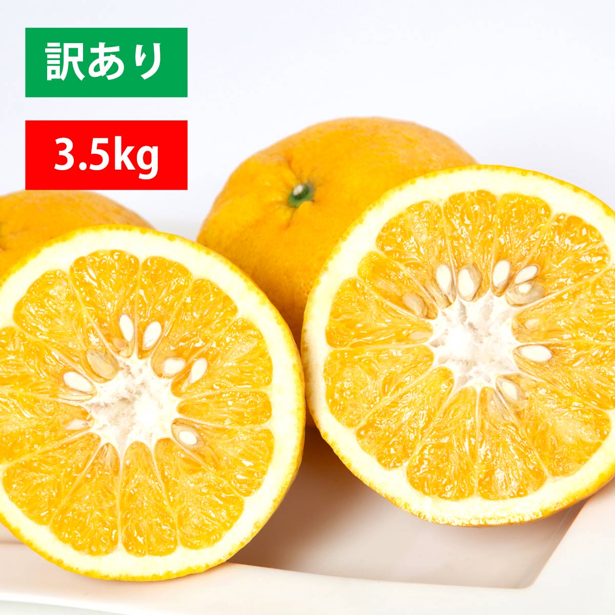 甘夏(サンフルーツ) 3.5kg