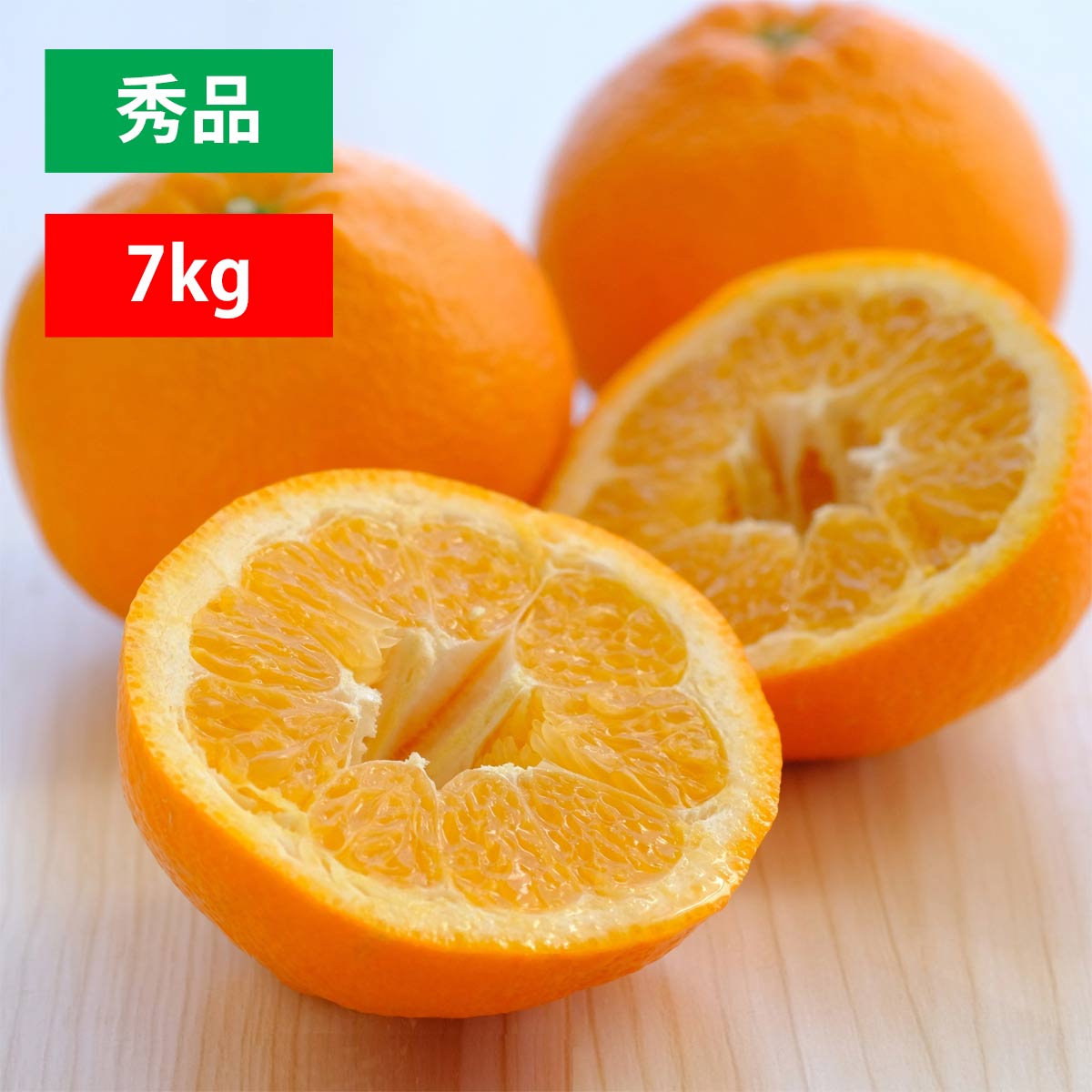 いよかん 秀品 7kg