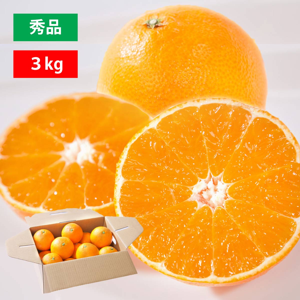 まごころまどんな 秀品3kg