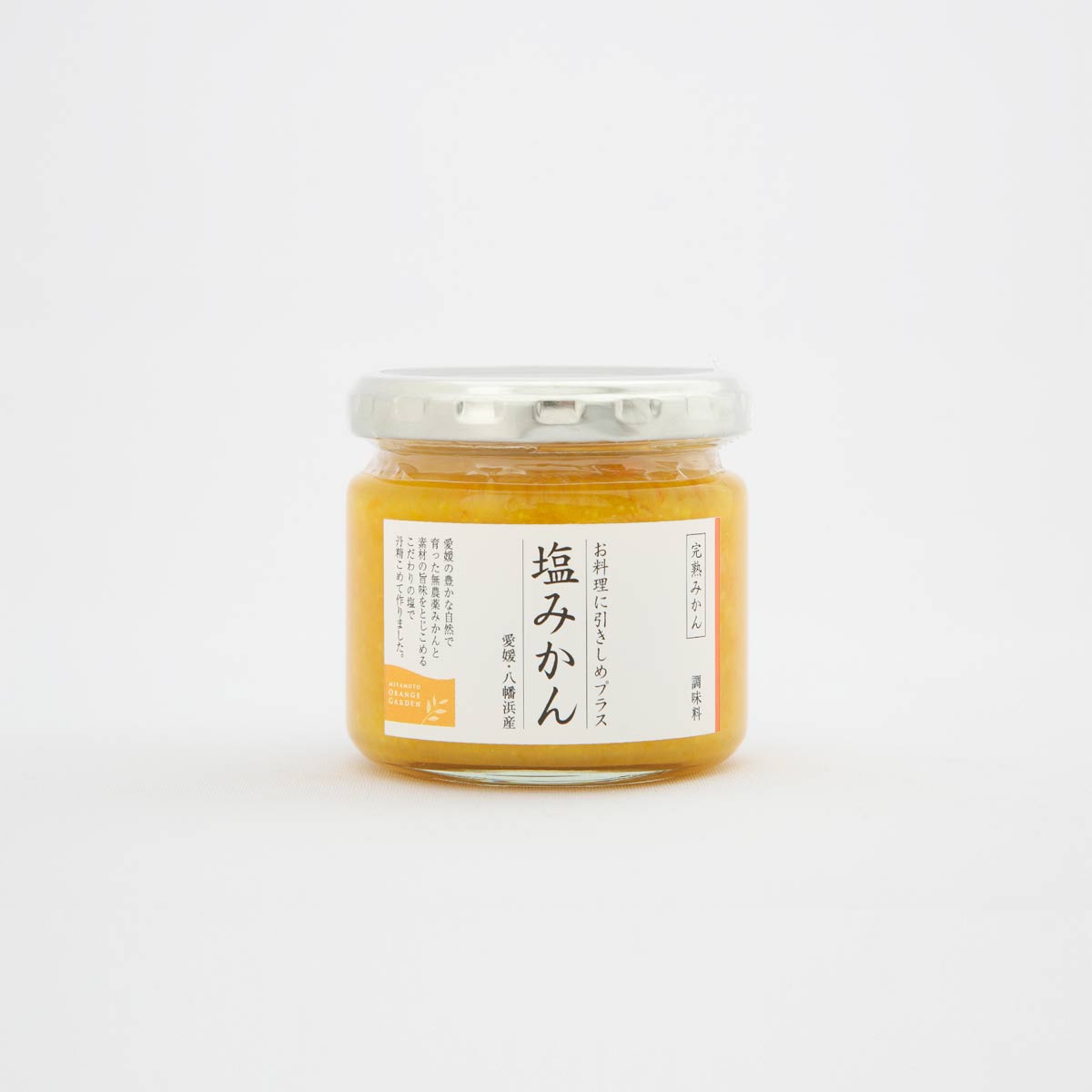 塩みかん　完熟