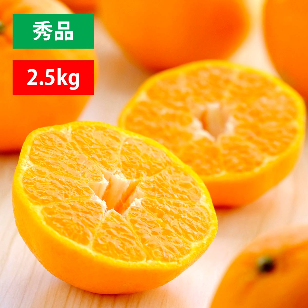 ポンカン 秀品 2.5kg