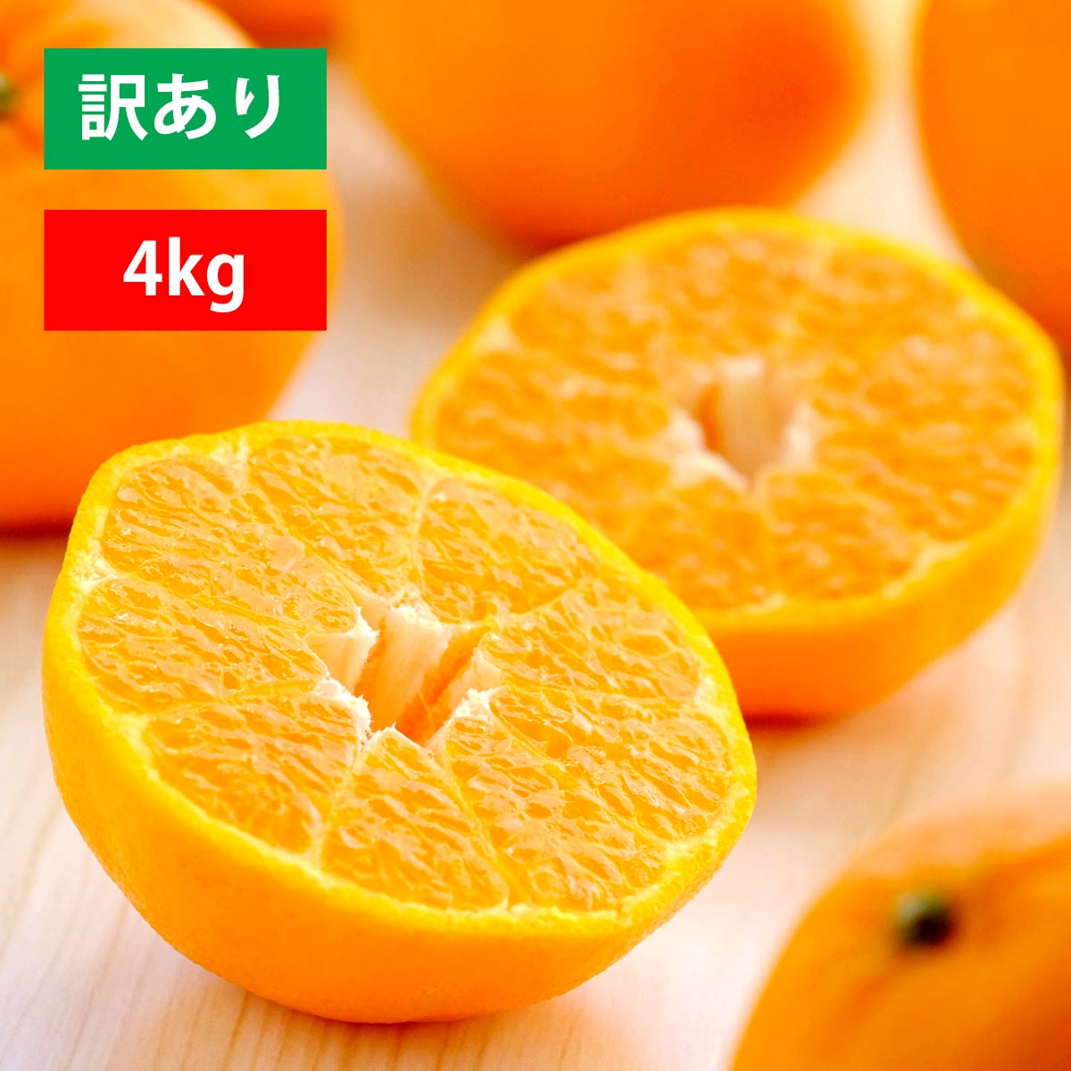 ポンカン 訳あり 4kg