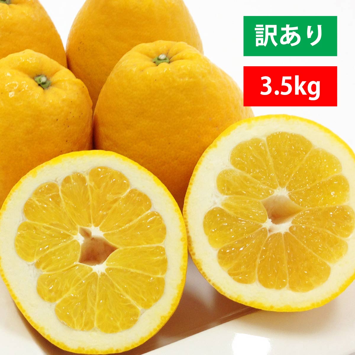 河内晩柑 訳あり 3.5kg