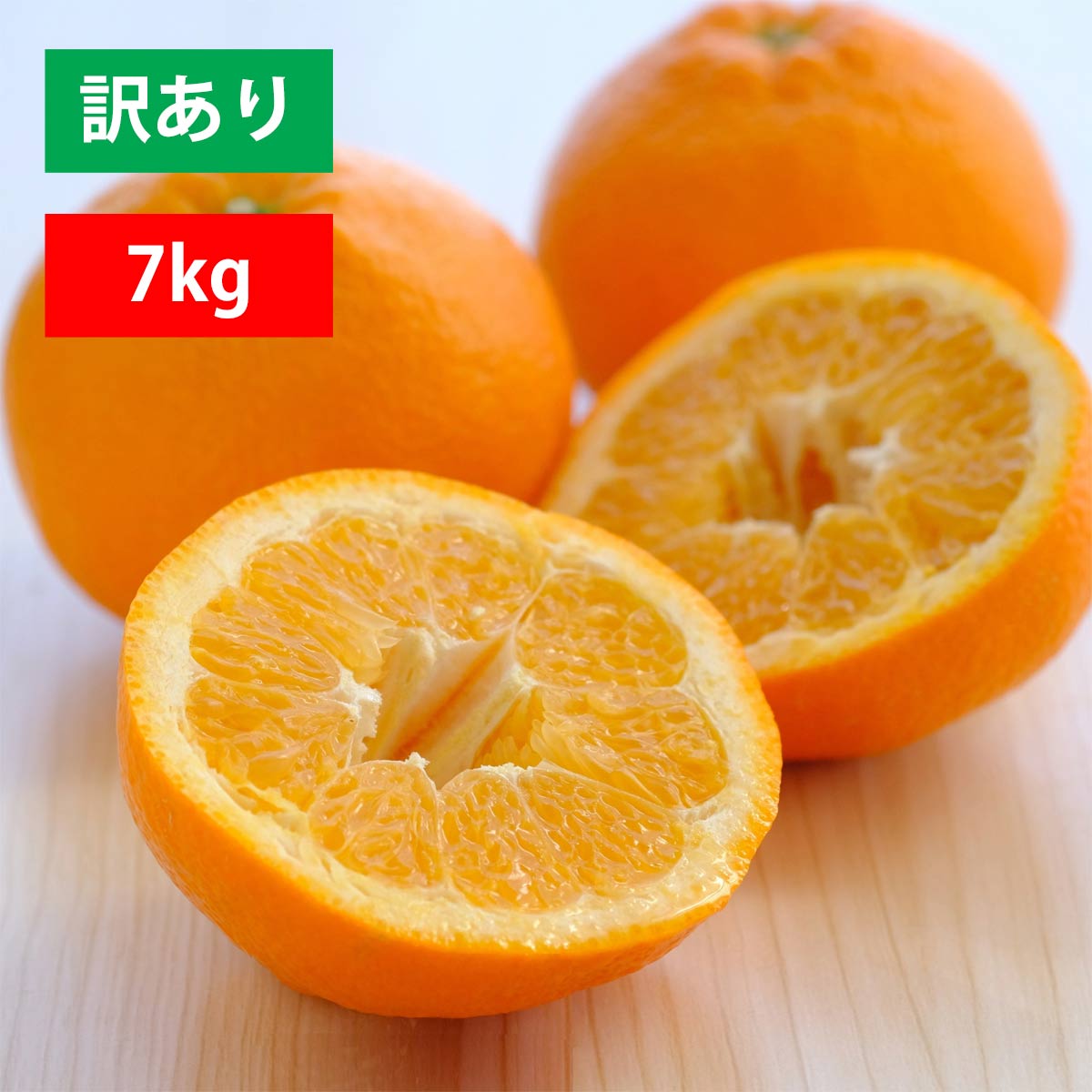 いよかん 訳あり 7kg