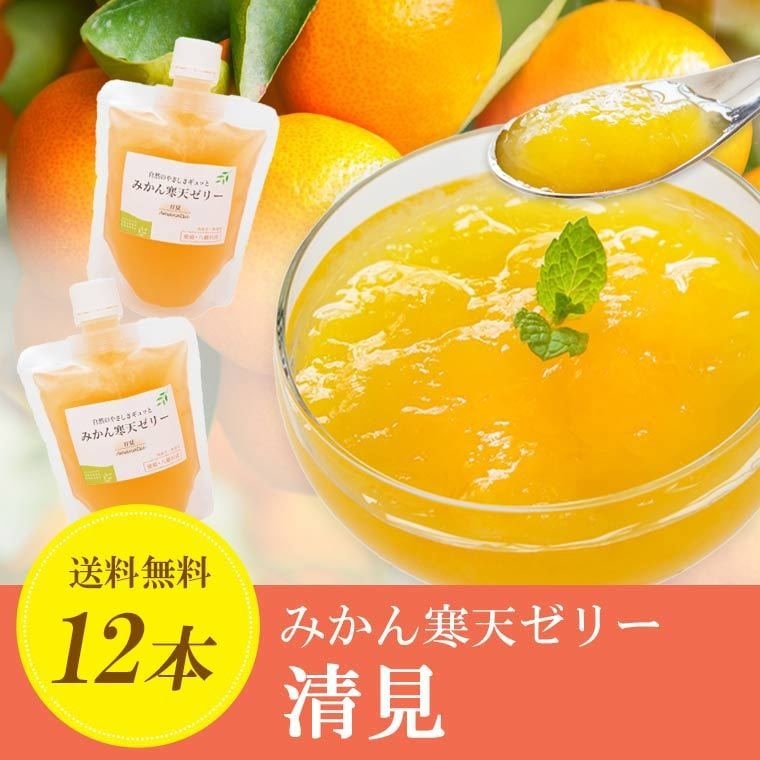 清見寒天ゼリー×12本セット