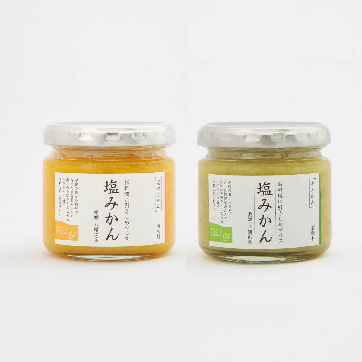 塩みかん 青みかん・完熟みかん 150g各1個 2本セット